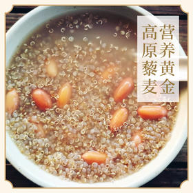 高原去皂苷白藜麦 宇航员孕妇食物 素食 2斤/袋