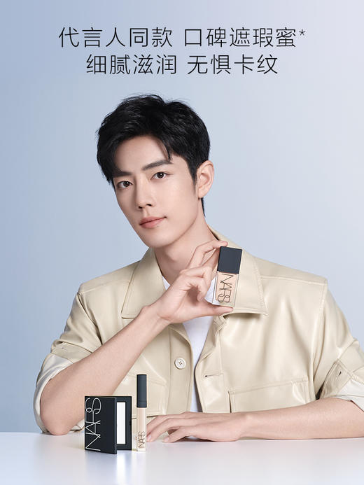 【中欧班列精选】 NARS亮彩柔滑遮瑕膏 商品图1