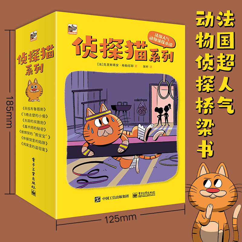 侦TAN猫系列（全7册）