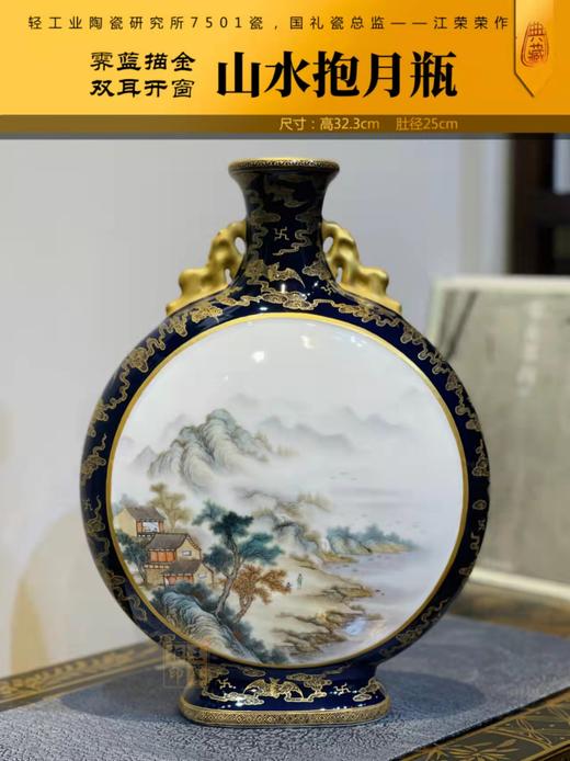 江荣荣：霁蓝描金双耳开窗山水抱月瓶 商品图0