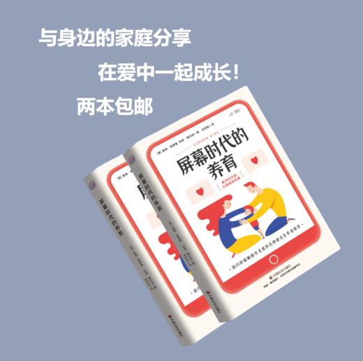 屏幕时代的养育 I 数字时代的父母指导手册 I《爱的五种语言》作者新作  [美] 盖瑞·查普曼 商品图1