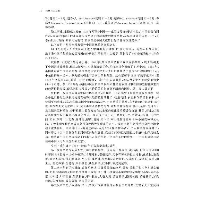 试读PDF-9787308209380(1-1)-园林花卉文化_016.jpg