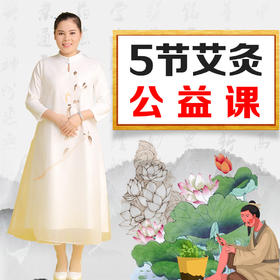 02-艾灸的适应症