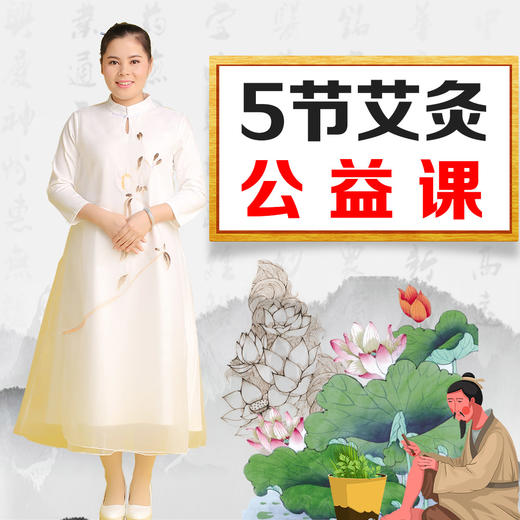 02-艾灸的适应症 商品图0