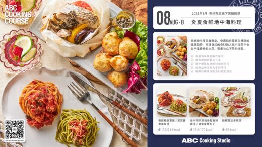 炎夏食鲜地中海料理 商品图0