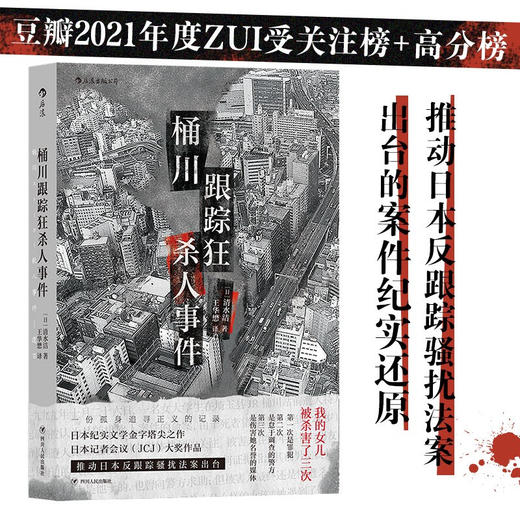 桶川跟踪狂杀人事件 清水洁著 调查记者全程追踪直击日本官僚体制结构性罪恶 日本纪实文学书籍 外国文学非虚构 商品图0