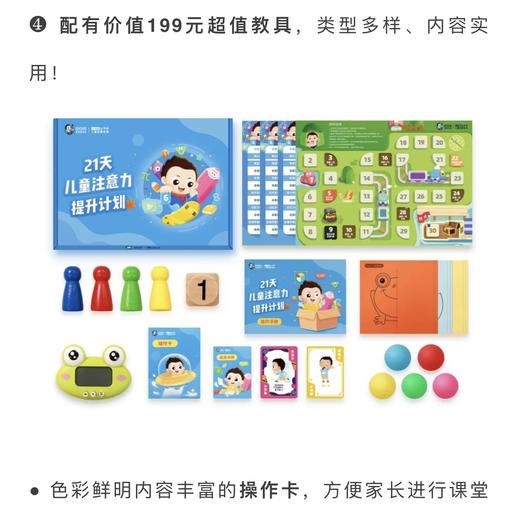 【直播专享】21天注意力提升计划礼包 商品图1