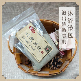 兰汤沐浴泡澡药包 成人/儿童泡澡 四季通用50g/包*5包（不可使用优惠券）