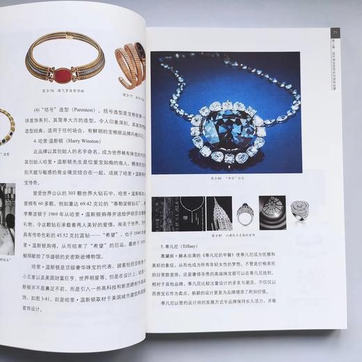 《珠宝首饰设计概论》 商品图4