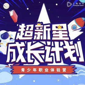 【08.21-09.21 | 共五期】1日营-上海中心青少年职业体验营 —小小消防员！