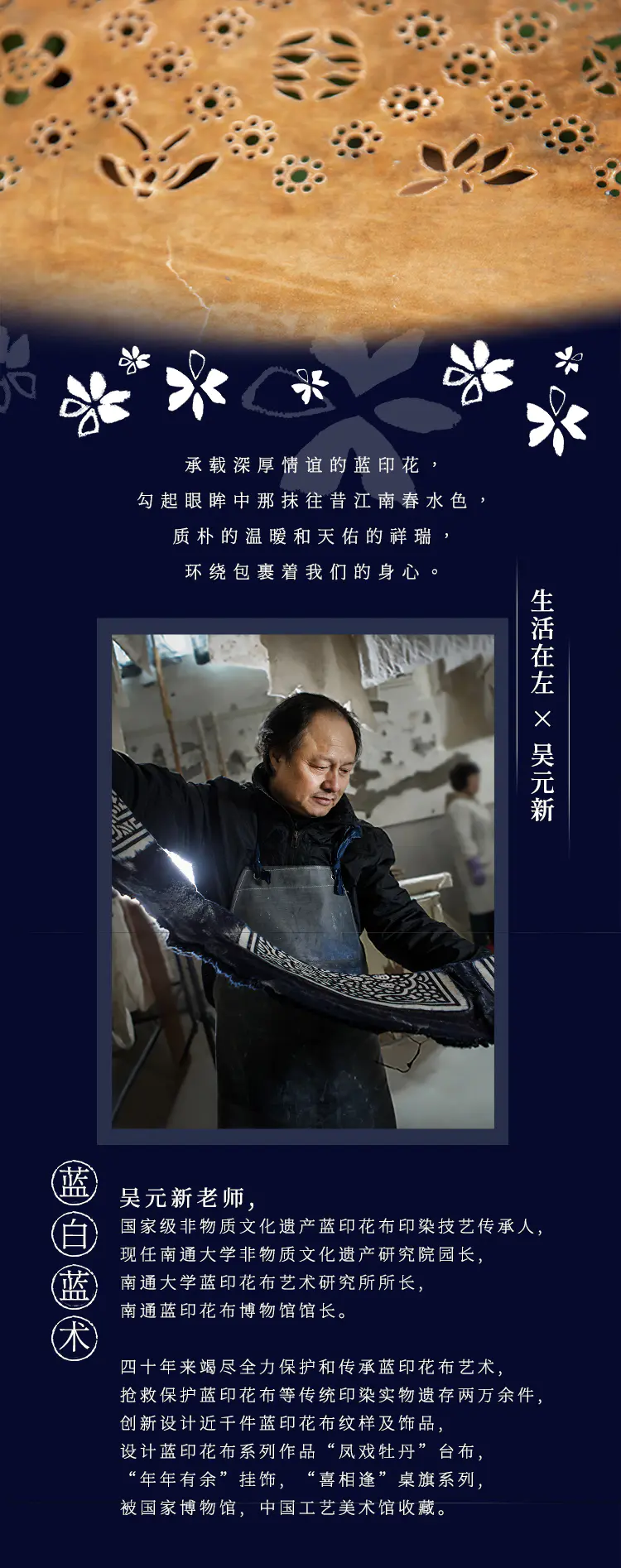 蓝白艺术 蓝印花布