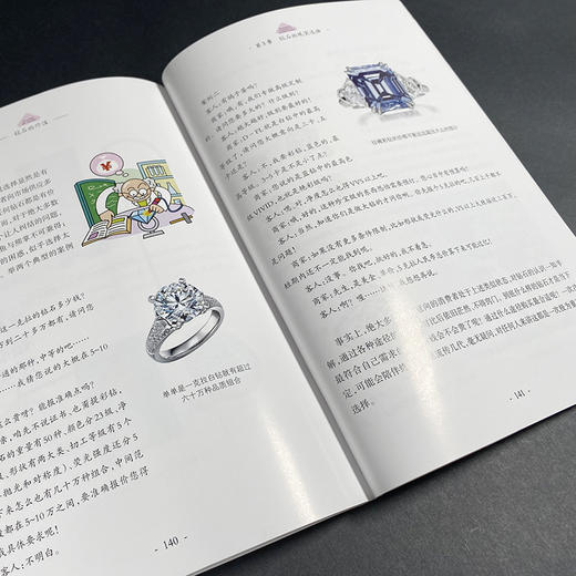 《钻石的价值》 商品图3