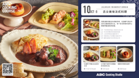 舌尖美味法式料理