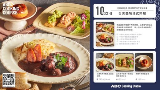 舌尖美味法式料理 商品图0