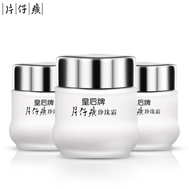 【国货之光】皇后牌片仔癀珍珠霜 珍珠膏 保湿滋养 细腻嫩肤 祛黄祛痘