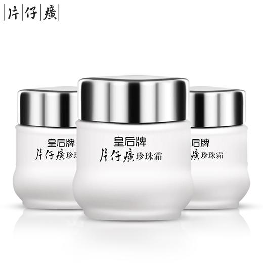 【国货之光】皇后牌片仔癀珍珠霜 珍珠膏 保湿滋养 细腻嫩肤 祛黄祛痘 商品图0