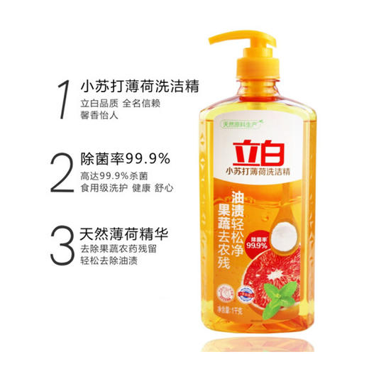 立白小苏打薄荷洗洁精【1kg】 商品图1