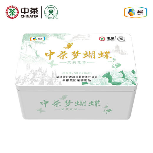 【D】中茶蝴蝶牌梦蝴蝶JT052茉莉花茶50g 独立小包 商品图0