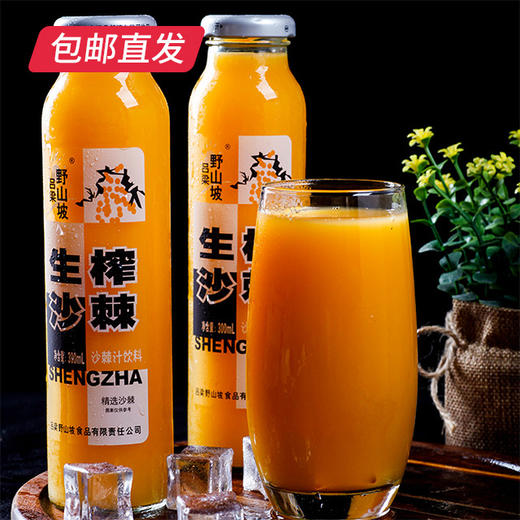 吕梁野山坡 沙棘汁果汁 300ml*12瓶（包邮直发） 商品图0