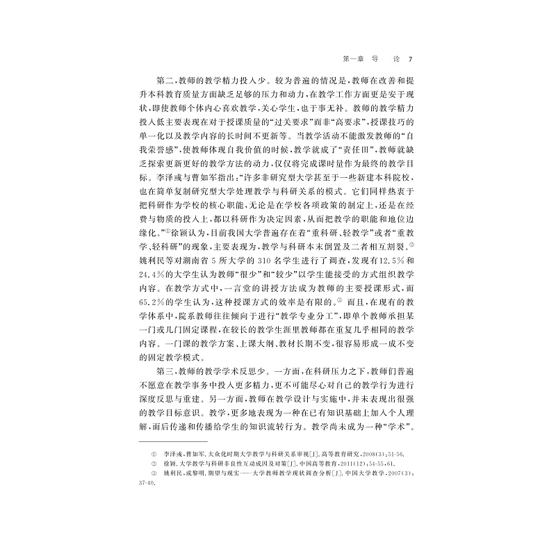 试读PDF-9787308221481(1-1)-大学教学激励机制生成机理与优化路径研究_023.jpg