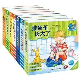 德国好宝宝成长启蒙亲子书 套装7册 1-4岁 儿童早教绘本 撕不烂纸板书 桑德拉格林著 幼儿启蒙