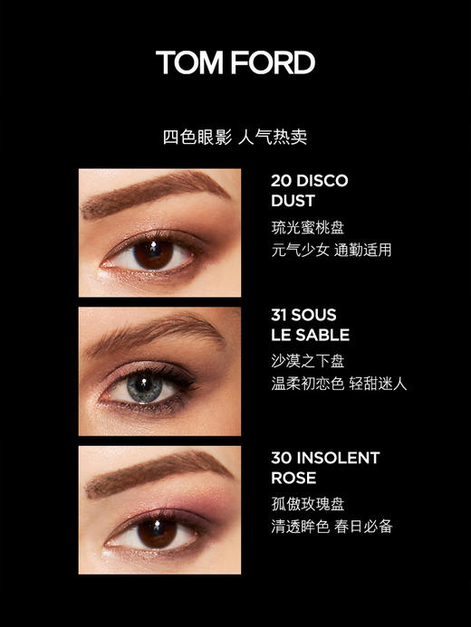 【 中欧班列精选】TOM FORD四色眼影盘 商品图3