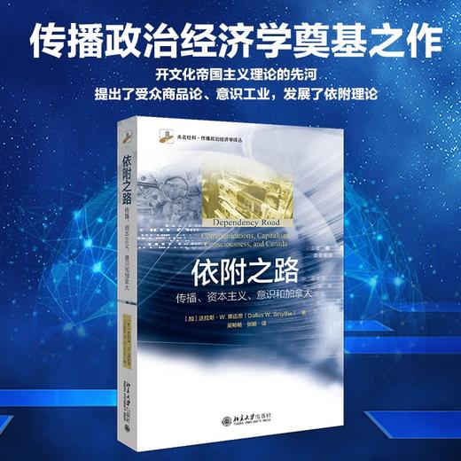 依附之路:传播.资本主义.意识和加拿大 商品图1