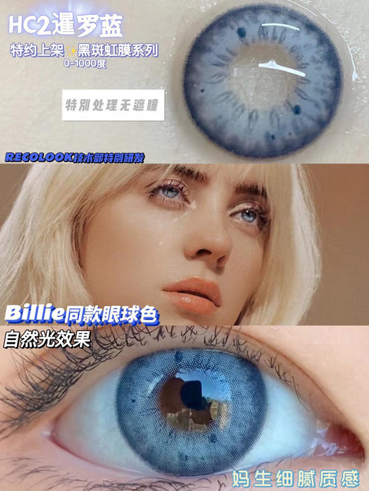 【年抛】暹罗蓝Recolook | 中直径14.2，着色13.3 | 【同品牌多副更划算,选款色板在详情页】，黑斑虹膜系列 蓝色混血美瞳 商品图1