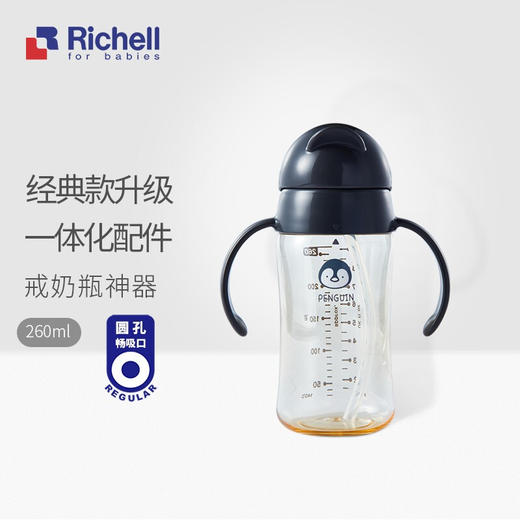 利其尔 ppsu防呛吸管杯 企鹅杯宝宝水杯 商品图1