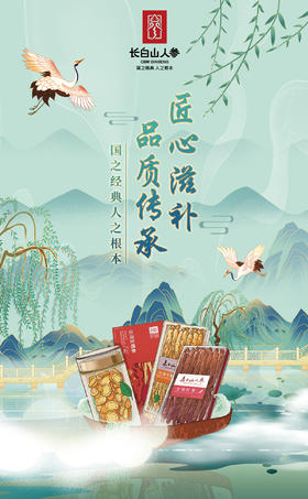 “长白山人参”公司介绍