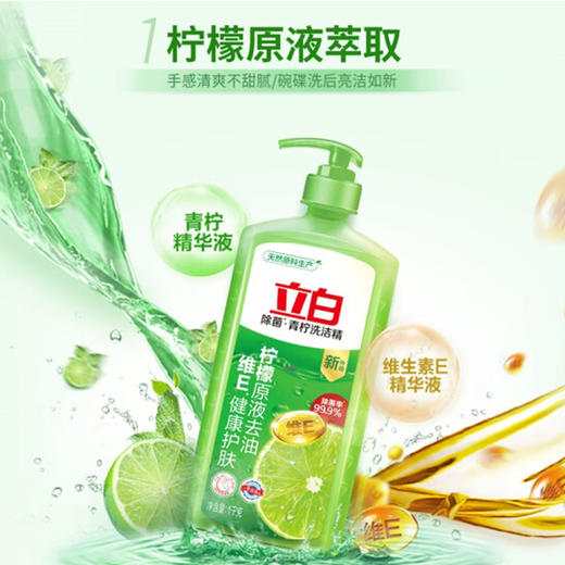 立白青柠洗洁【1kg】 商品图1