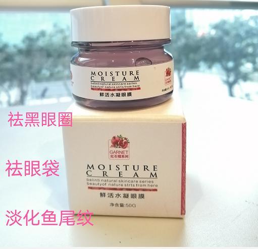 【格林缇】红石榴鲜活水凝眼膜50ml 商品图8