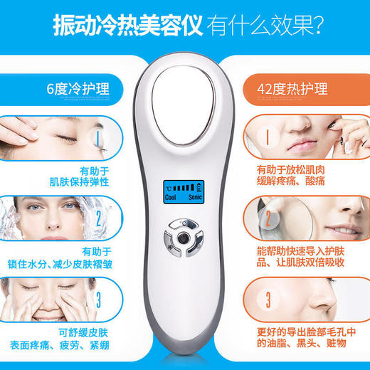 【格林缇】液晶屏震动冷热美肤仪 商品图0