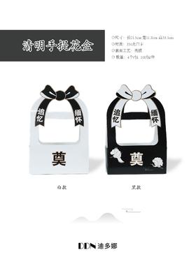 清明奠字折叠盒（4个/包）