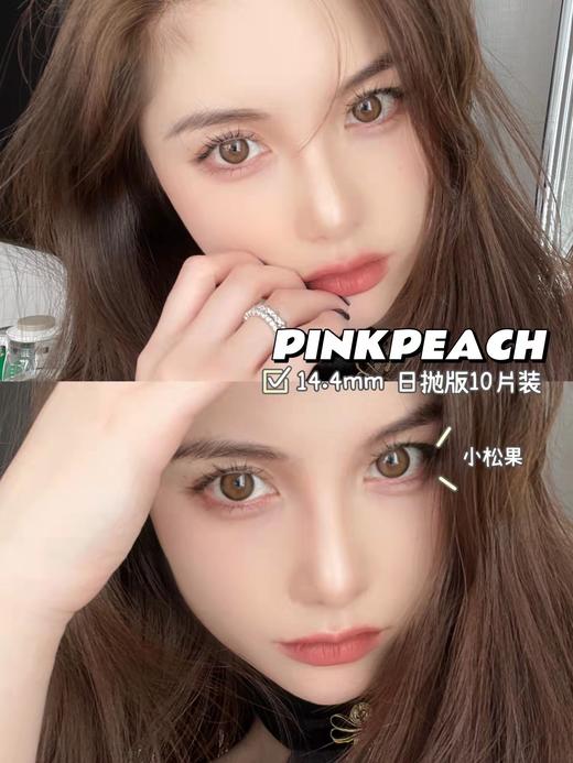 【日抛】Pinkpeach日抛  小松果/苦杏/黑豆豆/黑芝麻/墨玉丸 10片装 商品图0