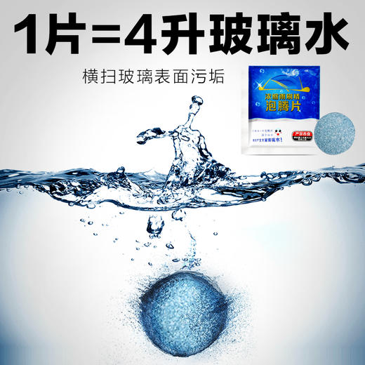 Astree玻璃水汽车雨刮水泡腾片浓缩车用雨刮器夏季去污液四季雨刷精 商品图2
