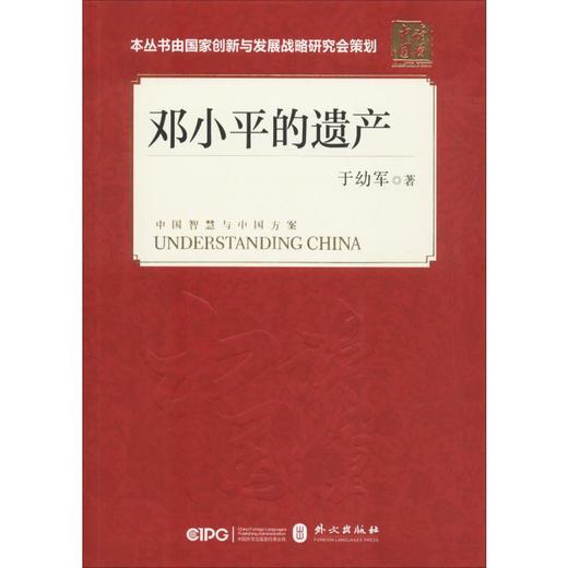 邓小平的遗产 商品图0