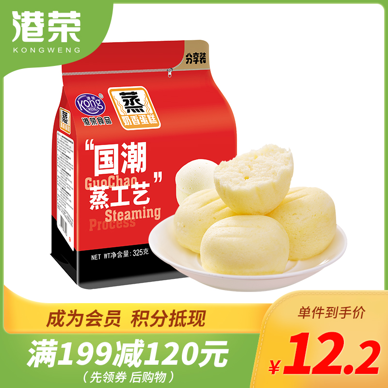 【满199-120】港荣奶香蒸蛋糕325g