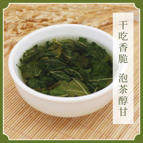 “人参热补桑叶清补	”可以干吃的高原霜桑叶精制茶