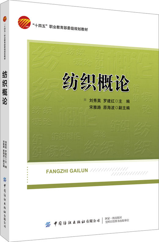 纺织概论 商品图0