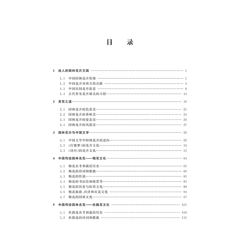 试读PDF-9787308209380(1-1)-园林花卉文化_007.jpg