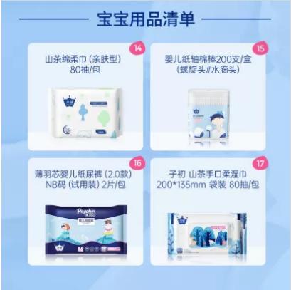 子初17件套待产包入院孕妈产后月子用品孕产妇待产护理垫防溢乳垫卫生巾 商品图2