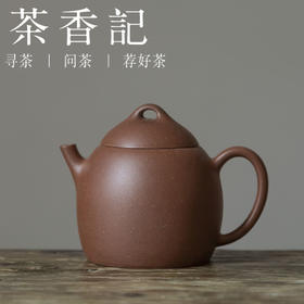 茶香记 紫砂壶 五彩清水泥 薄胎秦权  简练拙朴 俏皮可爱
