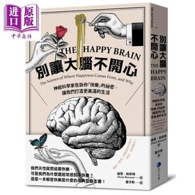 【中商原版】别让大脑不开心 港台原版 迪恩 柏奈特 马可孛罗