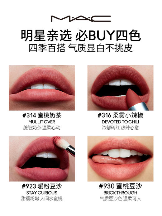 【中欧班列精选】MAC/魅可丝缎柔雾口红唇膏哑光316/925/豆沙色 3g/支 RL 商品图3