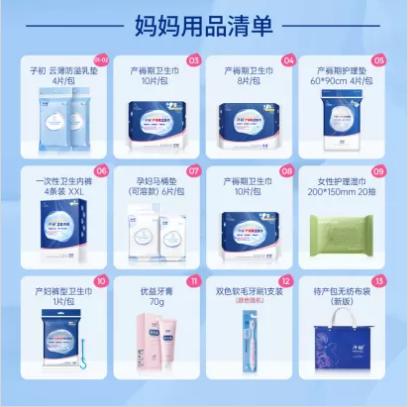 子初17件套待产包入院孕妈产后月子用品孕产妇待产护理垫防溢乳垫卫生巾 商品图1
