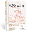 妈妈的心灵课 五十周年纪念版 商品缩略图0