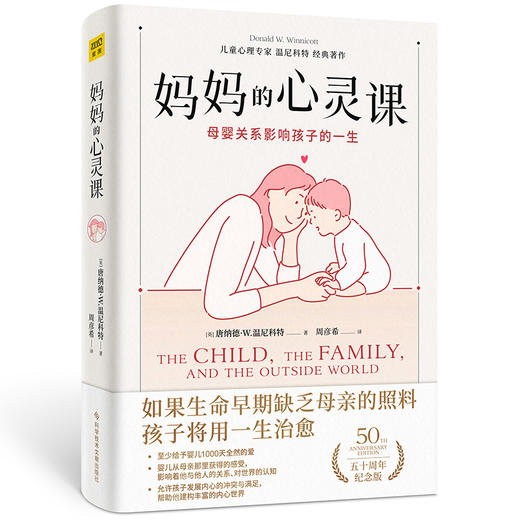 妈妈的心灵课 五十周年纪念版 商品图0