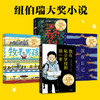 纽伯瑞大奖小说（全4册）  2019-2020年纽伯瑞奖获奖作品精选。大奖小说，陪伴孩子心灵成长。适合8-14岁 商品缩略图0