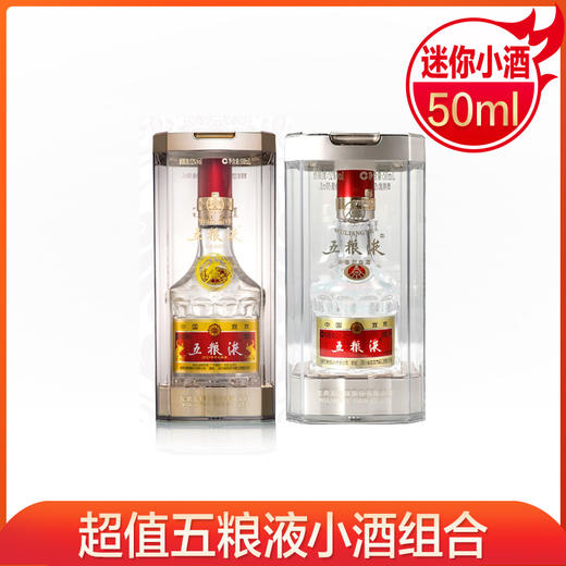 【推荐】五粮液 牛年纪念（第八代） 浓香型 52度 50ml +五粮液 普五（第八代）浓香型 52度 50ml 商品图0